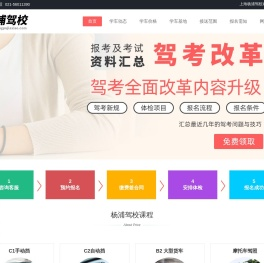 杨浦驾校