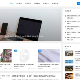 分享日常生活中各种有趣的信息