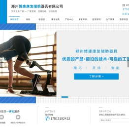 河南假肢矫形器厂家