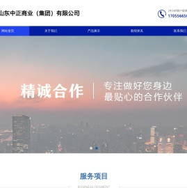 山东中正商业（集团）有限公司