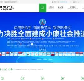 和睦社区官网