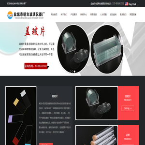 免洗载玻片,7101载玻片,7105载玻片,18*18盖玻片,盐城市明生玻璃仪器厂