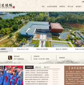 温州道德馆