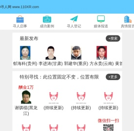 寻人网