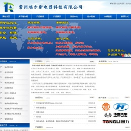 常州瑞尔斯电器科技有限公司