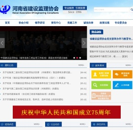 河南省建设监理协会