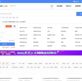 台山邑招人才网