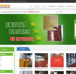广西建筑模板厂家直销,建筑模板,红板,木方,覆膜板,批发,价格实惠