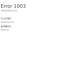 waf.sudun请使用域名访问