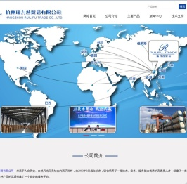 杭州瑞力普贸易有限公司