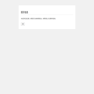 提示信息