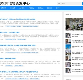 基础教育信息资源中心