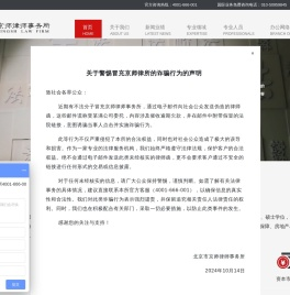 北京市京师律师事务所