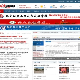 保定技校网