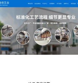 铝合金氧化