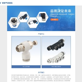 快插式气动接头