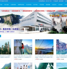 湖南张家界中旅