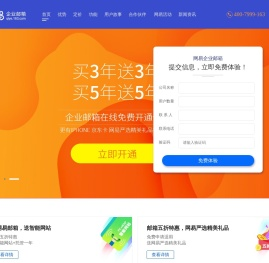 苏州企业邮箱