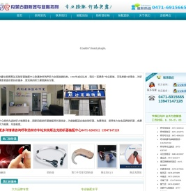 内蒙古联辉听力