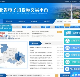 湖北省公共资源交易云平台网站