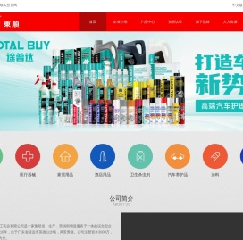英德市东顺精细化工实业有限公司