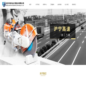 北京中拓兴业工程技术有限公司[官网]