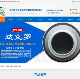 环保达克罗