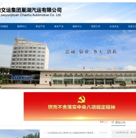 巢湖汽运