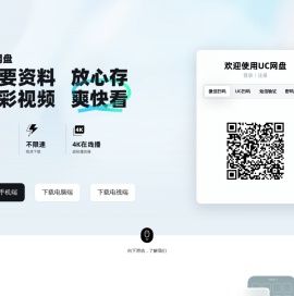 UC网盘