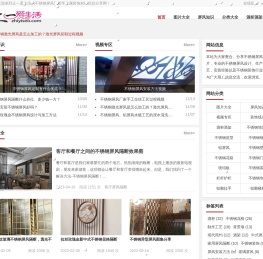 不锈钢屏风