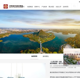 济南城市建设集团