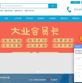 成都代理记账