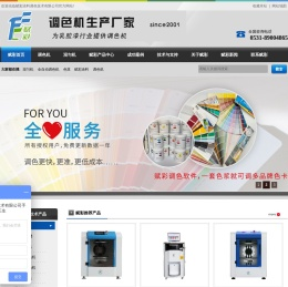 乳胶漆调色机,调色机,机用色浆,调色软件,电脑配色厂家