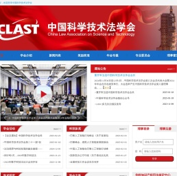 中国科学技术法学会