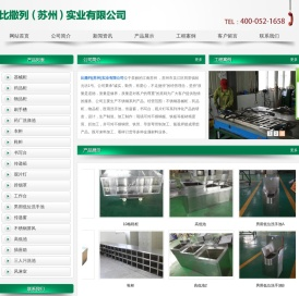 比撒列(苏州)实业有限公司