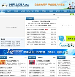 宁夏职业经理人协会