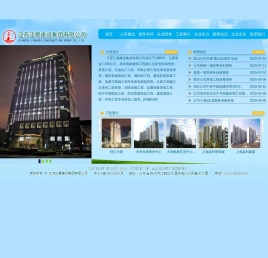 江苏江都建设集团有限公司