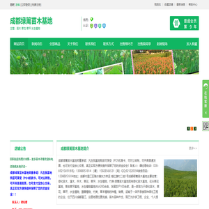 成都花卉草花基地
