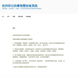 杭州祥云快餐智慧收银系统