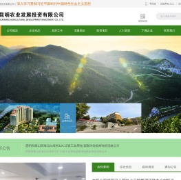 昆明农业发展投资有限公司