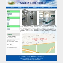 广东固研电子材料有限公司