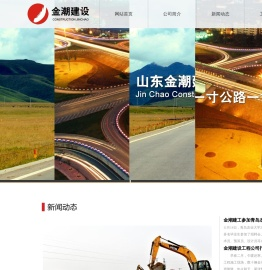 山东金潮建设工程有限公司