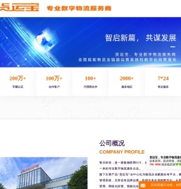 货运宝官网
