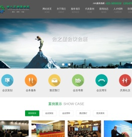 南京会议公司