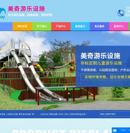 重庆游乐设备