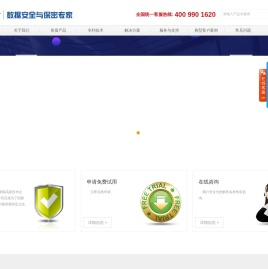 加密软件