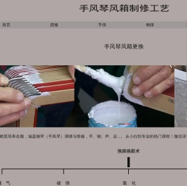 周俊手风琴风箱工艺