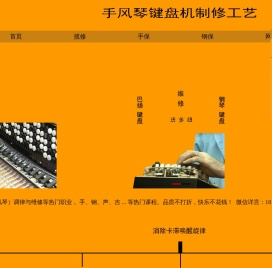 马泓手风琴键盘机工艺