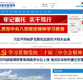 海南州新闻网