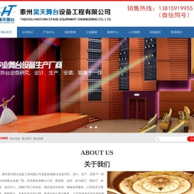 舞台机械幕布